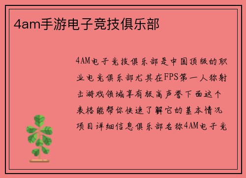 4am手游电子竞技俱乐部
