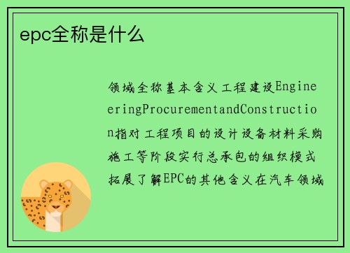 epc全称是什么