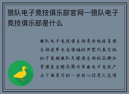 狼队电子竞技俱乐部官网—狼队电子竞技俱乐部是什么