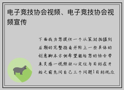 电子竞技协会视频、电子竞技协会视频宣传